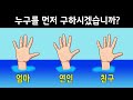 친구들을 바보로 만드는 속임수 트릭 퀴즈 TOP 5