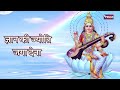 Gyan Ki Jyoti Jaga Dena I वीणावादिनी ज्ञान की देवी  सरस्वती माता I Saraswati Puja Song @bhajanindia