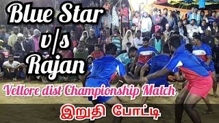 Final Match || Blue Star v/s Rajan || Vellore Dist Championship || At Vinayaga, Erikuthi Pernambet