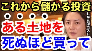 【青汁王子】あるメタバースの土地を購入すると、億万長者になる可能性があります