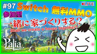 【Palia】【参加型】ゼキガチャ100連第4弾とフロー祭り🎄👻No97【Switch】【パリア】【ライブ】【音街ウナ】