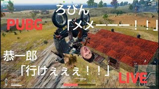 【PUBG】ろびん【DUO】