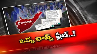 స్థానిక నేతల్లో గుబులు పుట్టిస్తున్న సంక్షేమ పథకాలు | NTV