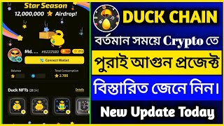 Binance Web3 next Network Duck Chain || পুরাই আগুন🔥 একটা প্রজেক্ট।  কেউ মিস করবেন না।। MY CARRIER