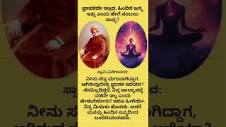 ಹಿಂದಿನ ಜನ್ಮ ನೆನಪೇ ಇಲ್ಲ ಎಂದಾಗ, ಅದನ್ನು ನಂಬುವುದು ಹೇಗೆ? ಸ್ವಾಮಿ ವಿವೇಕಾನಂದರ ಉತ್ತರ....