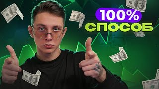 Инструкция Как Быстро Разогнать Маленький Депозит I 100% СПОСОБ I Трейдинг I Скальпинг