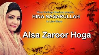 Aisa Zaroor Hoga - Hina Nasarullah - Virsa Heritage Revived
