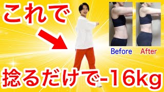 【食後捻るだけで-16kg】※痩せた人が必ずやってる簡単ダイエット！腰をただただ捻るだけで1時間歩くより痩せる！更に食後の血糖値を下げて中性脂肪と体脂肪を減らし、お腹痩せ・背中痩せを叶えて便秘解消も！