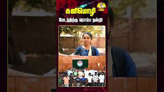 கனிமொழி மேடத்திற்கு ரொம்ப நன்றி!