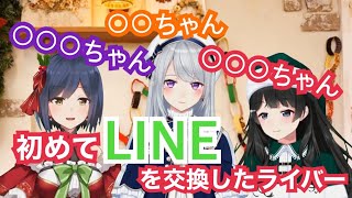 【にじさんじ】JK組が初めてLINEを交換したライバー【静凛/月ノ美兎/樋口楓/にじさんじ】