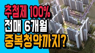 추첨제 100% + 전매 6개월 + 중복청약 + 대단지까지? 하지만 고민할껀? 힐스테이트 몬테로이