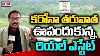 కరోనా తరువాత ఊపందుకున్న రియల్ ఎస్టేట్ | Suvarnabhoomi Infra Developers Pvt Ltd | Real Bhoom