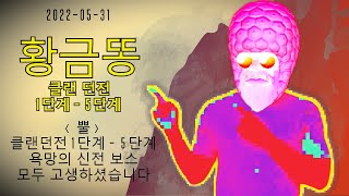 elyon, elyon mystic, mystic, pvp, 엘리온, 엘리온 미스틱, 미스틱, 지원 88, 탐투, 투기장, 3 vs 3, 탐욕의 투기장, 클랜 던전, 욕망의 사원