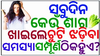 odia gk | odia top 10 gk | genaral knowledge questions odia | odia gk questions and answers 2023#gk