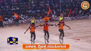 Kalladka Kreedotsava 2023 |ಕಲ್ಲಡ್ಕ ಕ್ರೀಡೋತ್ಸವದಲ್ಲಿ ವಿದ್ಯಾರ್ಥಿಗಳಿಂದ ಮೈ ನವಿರೇರಿಸೋ ಏಕ-ದ್ವಿಚಕ್ರ ಸಮತೋಲನ