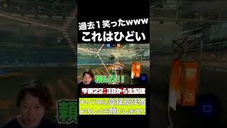 【ロケットリーグ】大接戦の試合まさかの終結・・・part36切り抜き