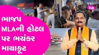 લીંબડી હોટેલ: કિરીટસિંહ રાણાની હોટલ પર ભયંકર બબાલ થઈ? | ગુજરાત તા