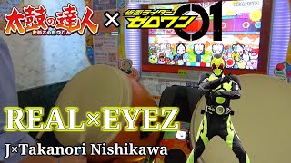 【太鼓の達人 ニジイロVer.】REAL×EYEZ 全良