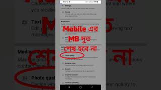 ফোনের MB দ্রুত শেষ হয়ে গেলে এই সেটিং এখুনি করুন || Mobile DATA Saving in Bangla || @Tapash Tech 07