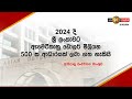 2024 දී ලංකාවට අමෙරිකානු ඩොලර් මිලියන 500 ක ආධාරයක් ලැබිය හැකියි ආසියානු සංවර්ධන බැංකුව