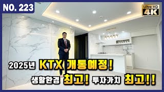 [인천신축빌라매매] 송도역 KTX개통 예정으로 가치상승 10000% 예상! 지금이 제일 저렴하게 분양 받을기회! l Korean House Tour l 매물번호 223번