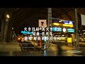 火车日记 the train diaries 翻唱 解放西路没有人 ©丢火车乐队 lost train