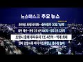 2023년 12월 20일 수 오늘의 주요뉴스