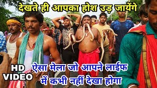 Singhiya Ghat Nag Panchami Mela || नाग पंचमी मेला सिंघिया घाट समस्तीपुर बिहार