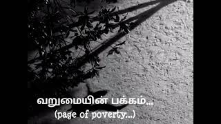 The page of poverty ( வறுமையின் பக்கம் ) song by bmharun and music by gustavo. A.santaolalla