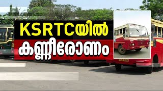 ബെവ്‌കോയ്ക്ക് ലോട്ടറി! KSRTC-യ്ക്ക് പട്ടിണി, ജീവനക്കാർക്ക് ബോണസും അലവൻസുമില്ല