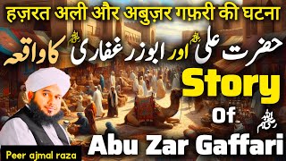 Story of Hazrat Ali R.A \u0026 Hazrat Abu zar Gaffari || Peer Ajmal raza qadri || History of Islam