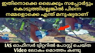 ഒറ്റ ദിവസം കൊണ്ട് ലോകം മൊത്തം കണ്ട ഈ വീഡിയോ പോസ്റ്റ് ചെയ്തത് IAS ഓഫീസർ |Malayalam News | Thala Vlogs