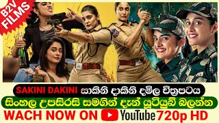 Sakini Dakini Sinhala Subtitle | Move | B2V | | 21th October 2023