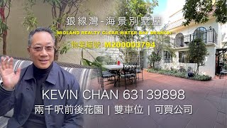 【$4500萬↘️減至$4350萬 - 銀線灣別墅】 兩千呎前後花園 | 銀線灣海景 | 可買公司 | 西歐風情 #美聯物業 #銀線灣 #清水灣 #西貢