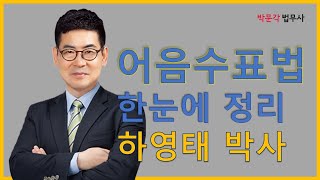 [박문각 법무사] 상법 어음수표법 개관 한눈에 정리!