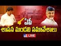 ఏపీ శాసన మండలి సమావేశాలు LIVE | Nara Lokesh | Kollu Ravindra | AP Legislative Council - TV9