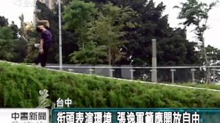 20140408公視中晝新聞－台中甄選街頭藝人 增添城市活力