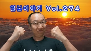 『일본이야기　Vol.274』새해가 밝았습니다!!   2016년도 잘 부탁드립니다.