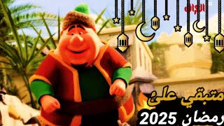 كم باقي على رمضان 2025 العد التنازلي لشهر رمضان 2025