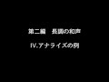 第二編　長調の和声