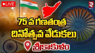 Republic Day Celebration 2024 LIVE🔴: 75th Republic Day | Srikakulam| RTV