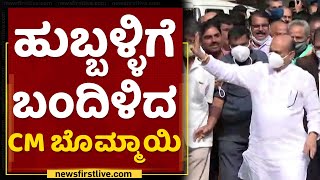 CM Basavaraj Bommai Visits Hubli | Monsoon Flood | NewsFirst Kannada