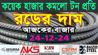 24 December rod price today in bangladesh 2024