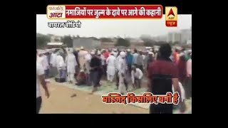 नमाजियों पर जुल्म के दावे पर आगे की कहानी देखिए, Viral Sach की बड़ी पड़ताल | ABP News Hindi