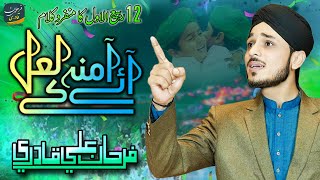 Aaya Nabi Mera || 12 Rabi-ul-Awal || Farhan Ali Qadri 2022