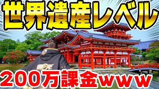 【荒野行動】課金額200万！廃課金者のマイトピアが世界遺産レベルだったwww