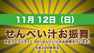 ヴァンラーレCh4 第19回 11.12ホームゲーム情報