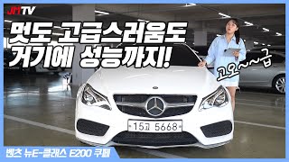 2000만원대면 쿠페형 벤츠 탈 수 있음 → '벤츠 뉴E-클래스 E200 쿠페'