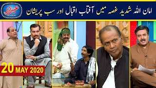 Khabarzar with Aftab Iqbal Latest Episode 24 | 20 May 2020 | Best of Amanullah Comedy