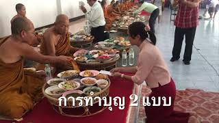 พิธีทำบุญครบรอบวันตาย 7 วัน 50 วัน 100 วัน มีความแตกต่างกันอย่างไร